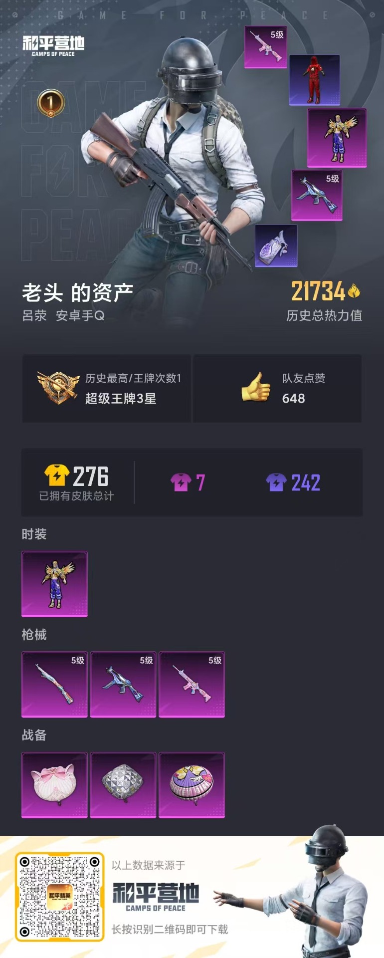 HPQM3199159和平精英账号详情图2 HPQM3199159和平精英账号详情图2