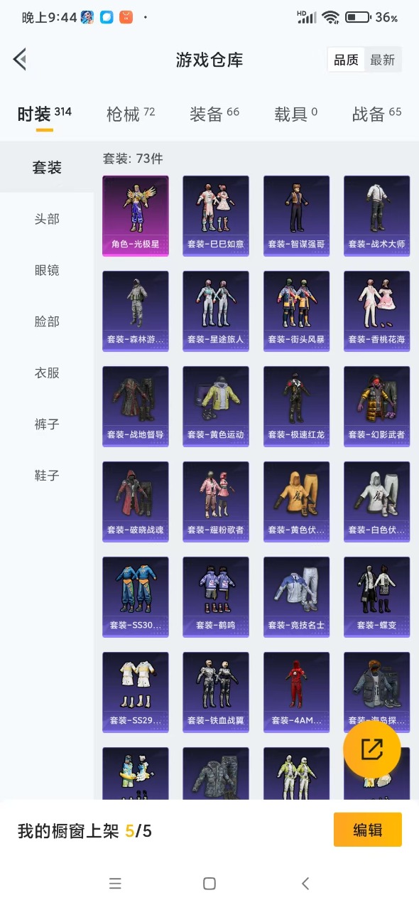 HPQM3199159和平精英账号详情图3 HPQM3199159和平精英账号详情图3