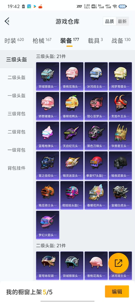 HPQM3199163和平精英账号详情图13 HPQM3199163和平精英账号详情图13
