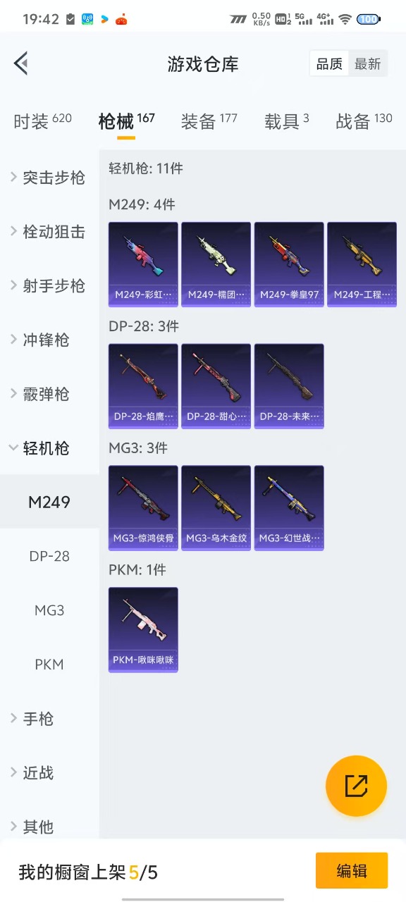 HPQM3199163和平精英账号详情图18 HPQM3199163和平精英账号详情图18