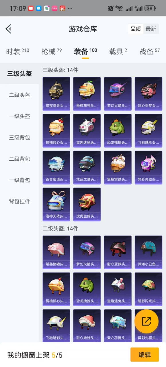 HPQM3199165和平精英账号详情图6 HPQM3199165和平精英账号详情图6