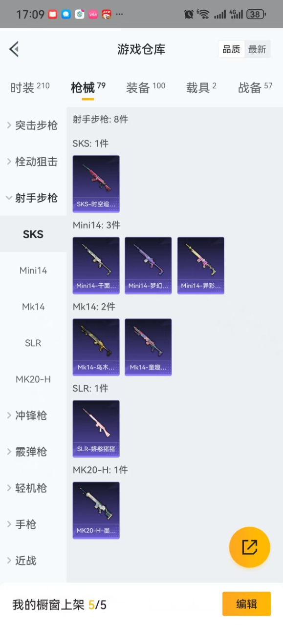 HPQM3199165和平精英账号详情图12 HPQM3199165和平精英账号详情图12