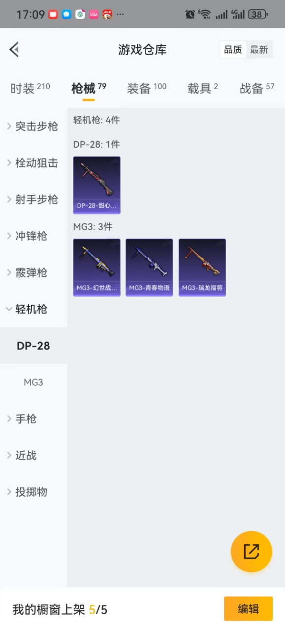 HPQM3199165和平精英账号详情图16 HPQM3199165和平精英账号详情图16