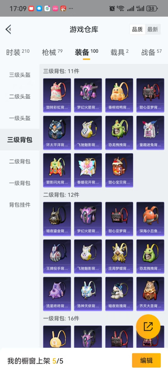 HPQM3199165和平精英账号详情图17 HPQM3199165和平精英账号详情图17