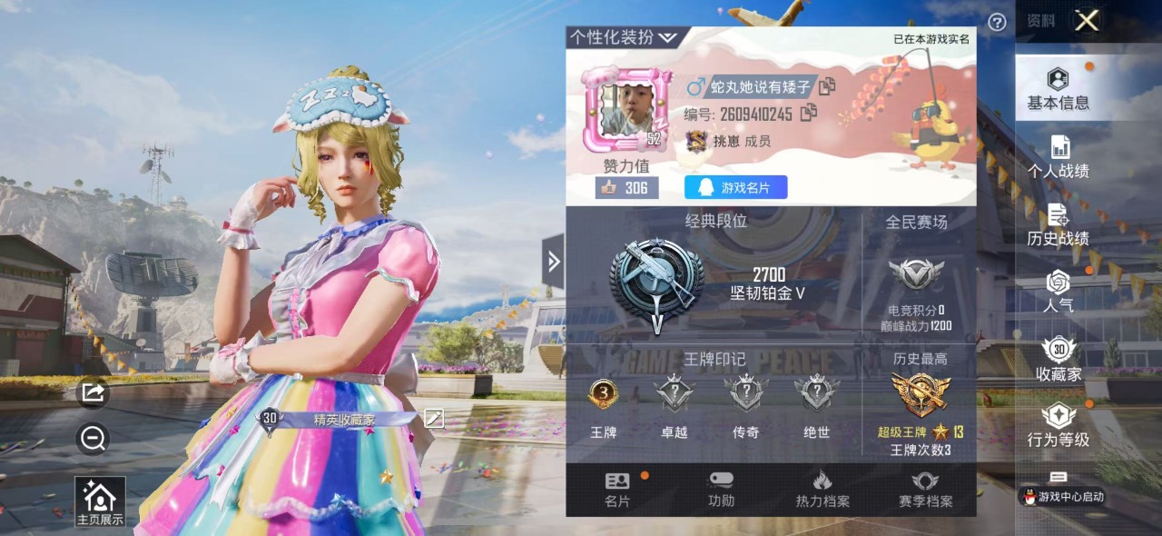 HPQM3199168和平精英账号详情图3 HPQM3199168和平精英账号详情图3
