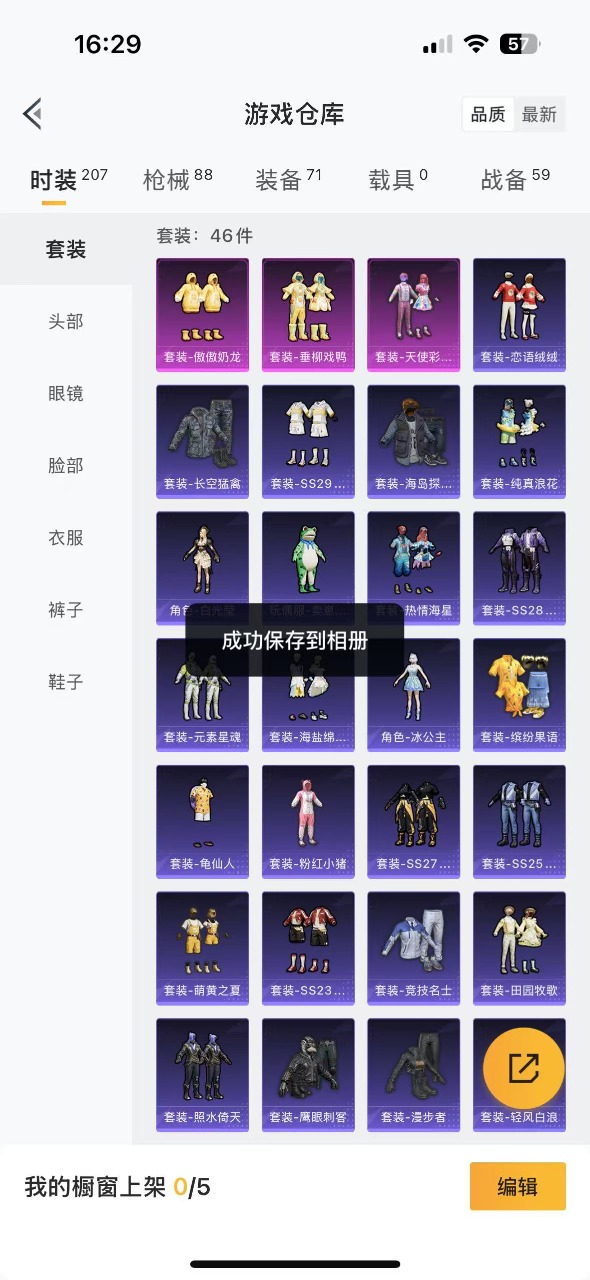 HPQM3199168和平精英账号详情图4 HPQM3199168和平精英账号详情图4