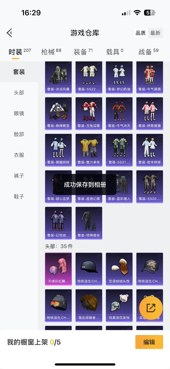 HPQM3199168和平精英账号详情图7 HPQM3199168和平精英账号详情图7