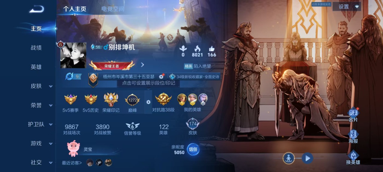 WZQM3122561王者荣耀账号详情图9 WZQM3122561王者荣耀账号详情图9