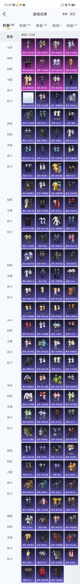 HPQM3199768和平精英账号详情图8 HPQM3199768和平精英账号详情图8