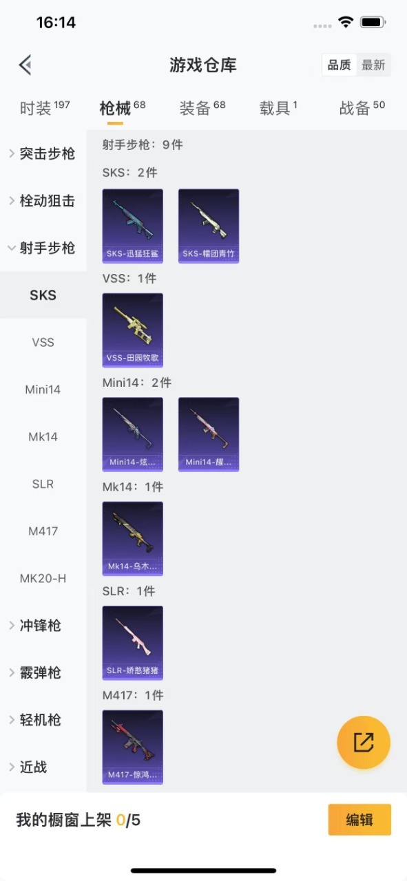 HPQM3199771和平精英账号详情图3 HPQM3199771和平精英账号详情图3