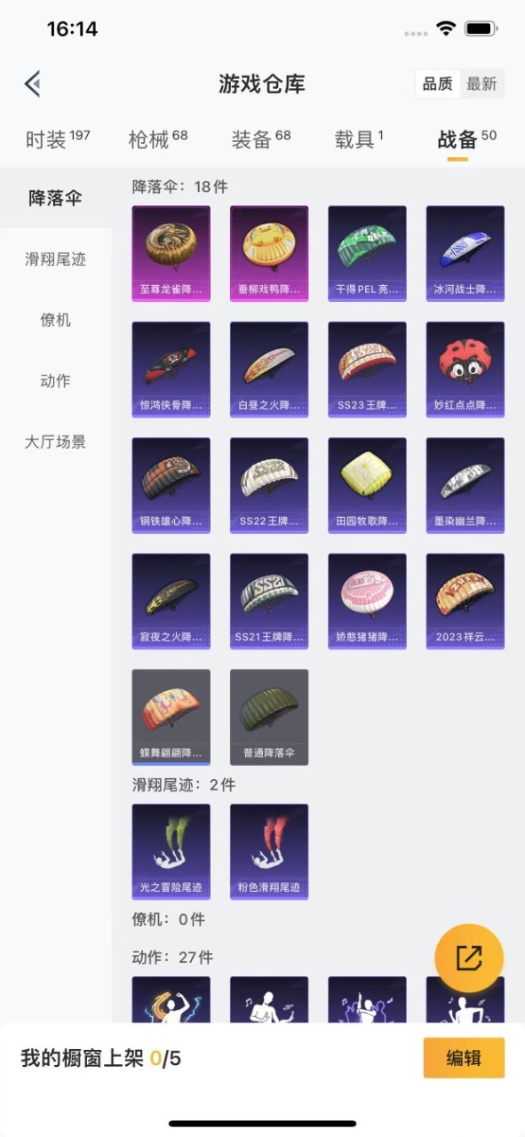 HPQM3199771和平精英账号详情图12 HPQM3199771和平精英账号详情图12