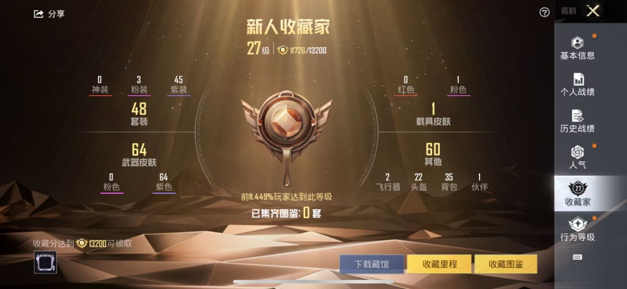 HPQM3199771和平精英账号详情图18 HPQM3199771和平精英账号详情图18