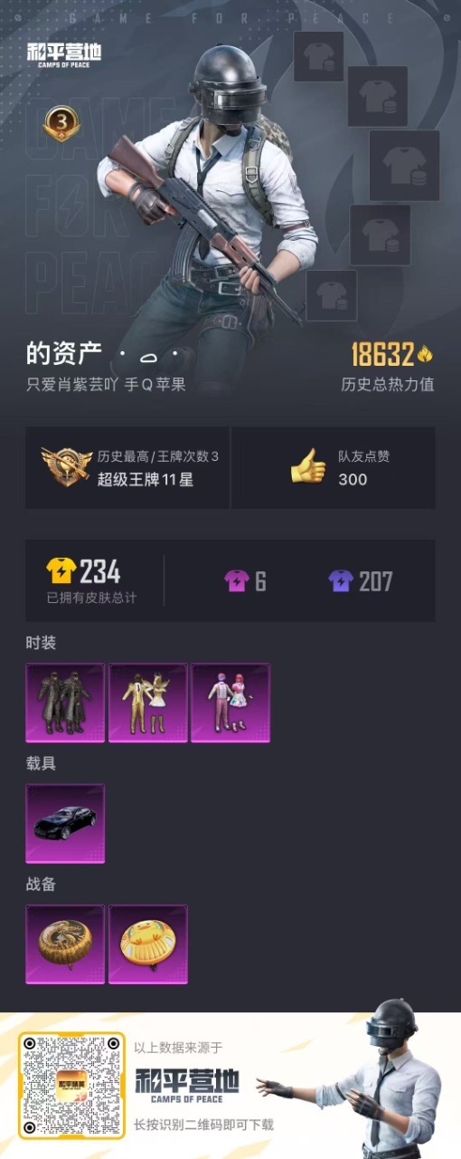 HPQM3199771和平精英账号详情图22 HPQM3199771和平精英账号详情图22