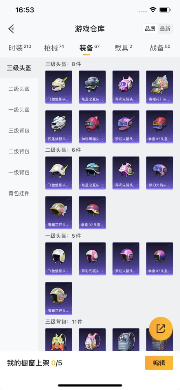 HPQM3199772和平精英账号详情图13 HPQM3199772和平精英账号详情图13