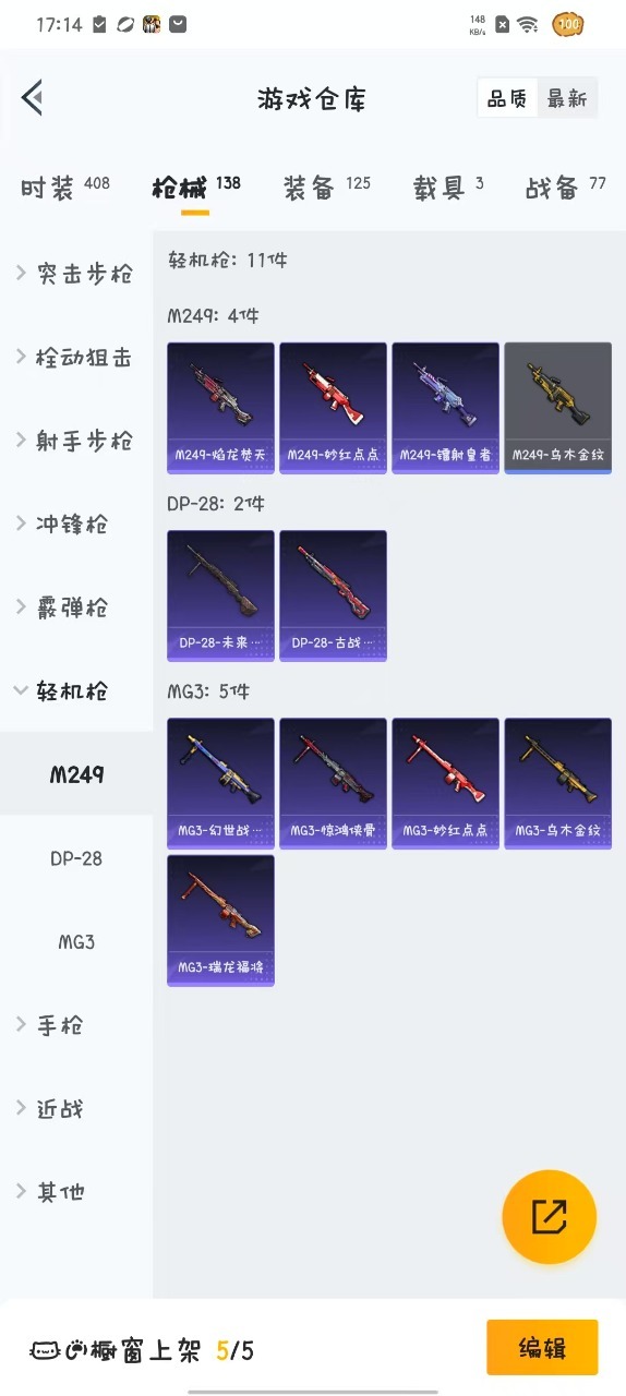 HPQM3199784和平精英账号详情图5 HPQM3199784和平精英账号详情图5
