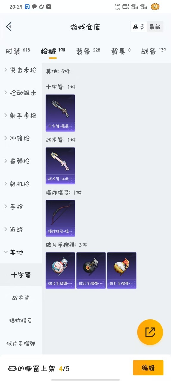 HPQM3199789和平精英账号详情图12 HPQM3199789和平精英账号详情图12