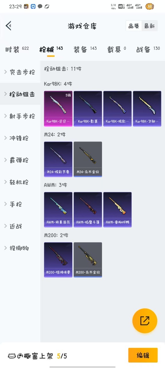 HPQM3199790和平精英账号详情图4 HPQM3199790和平精英账号详情图4