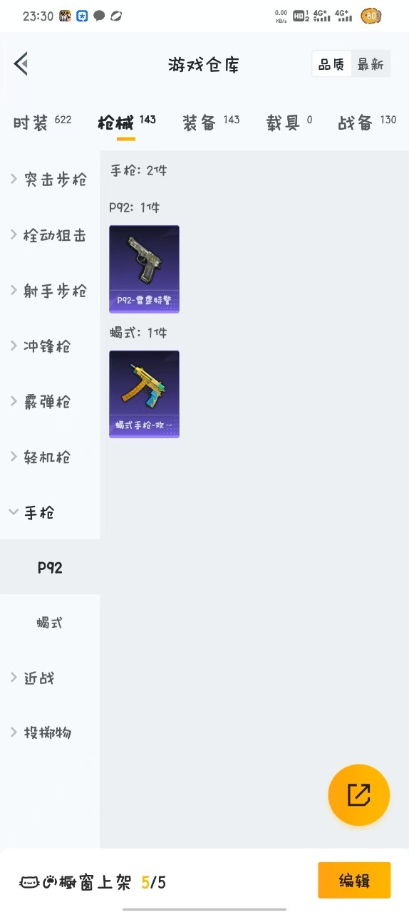 HPQM3199790和平精英账号详情图7 HPQM3199790和平精英账号详情图7