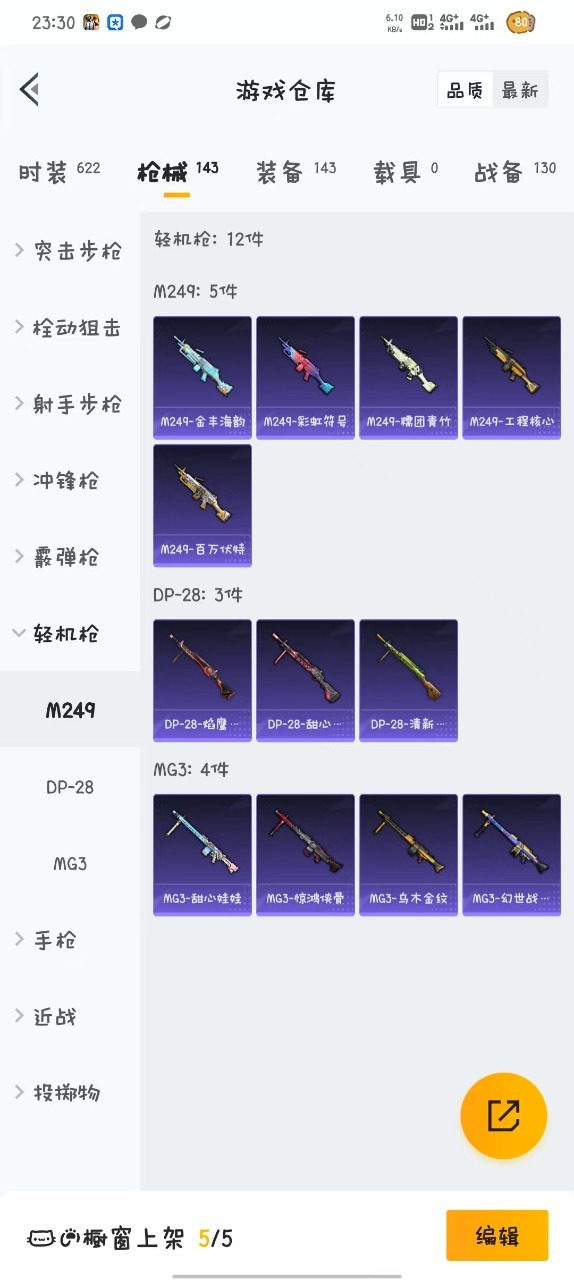 HPQM3199790和平精英账号详情图8 HPQM3199790和平精英账号详情图8