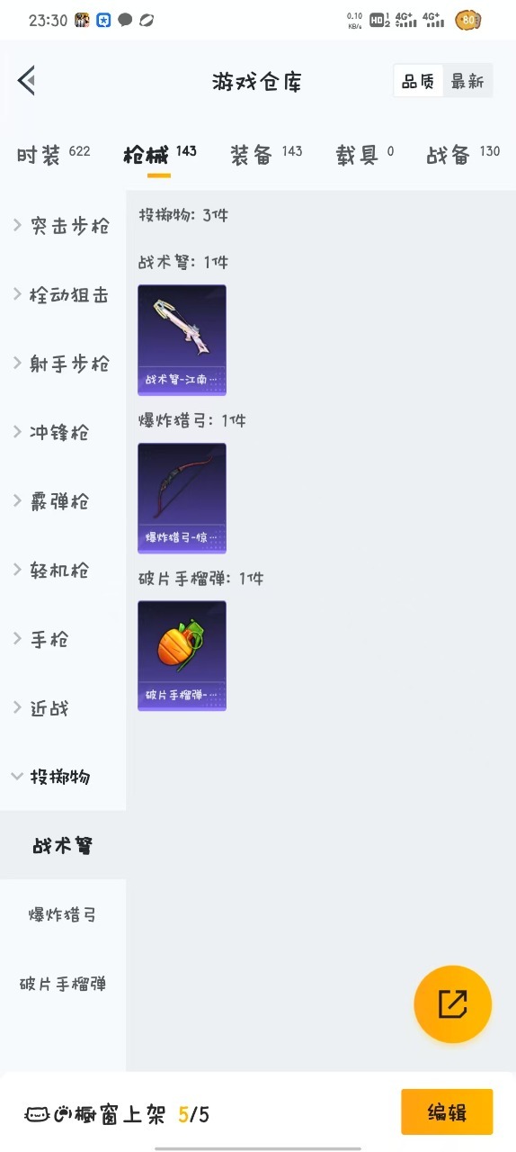 HPQM3199790和平精英账号详情图10 HPQM3199790和平精英账号详情图10