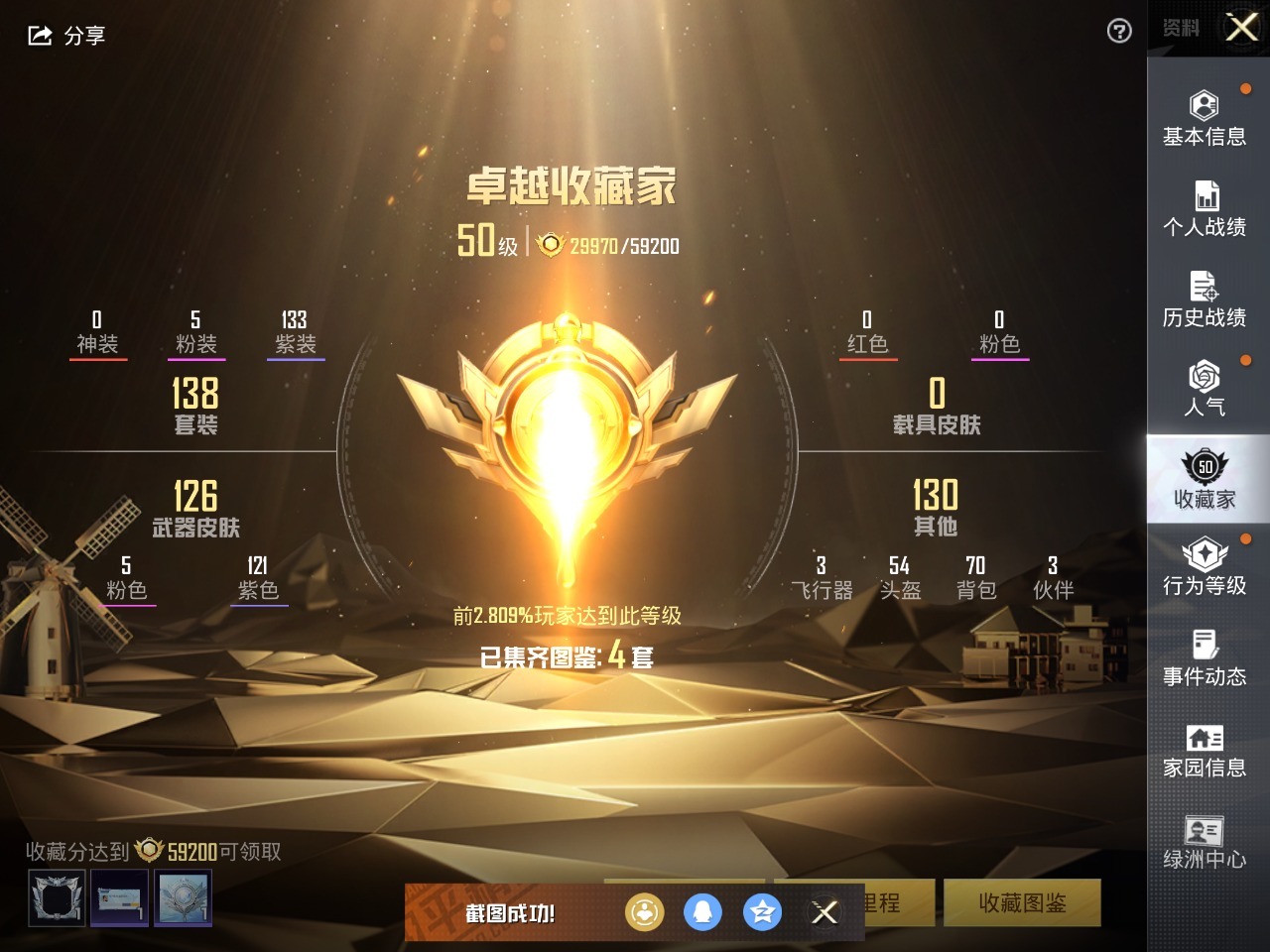 HPQM3199790和平精英账号详情图27 HPQM3199790和平精英账号详情图27