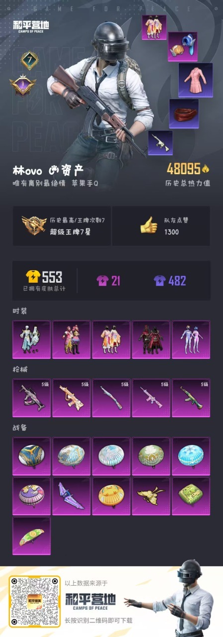 HPQM3199790和平精英账号详情图29 HPQM3199790和平精英账号详情图29