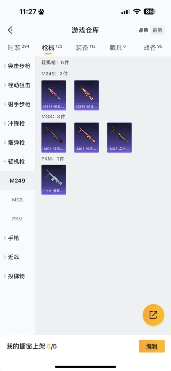 HPQM3199791和平精英账号详情图6 HPQM3199791和平精英账号详情图6