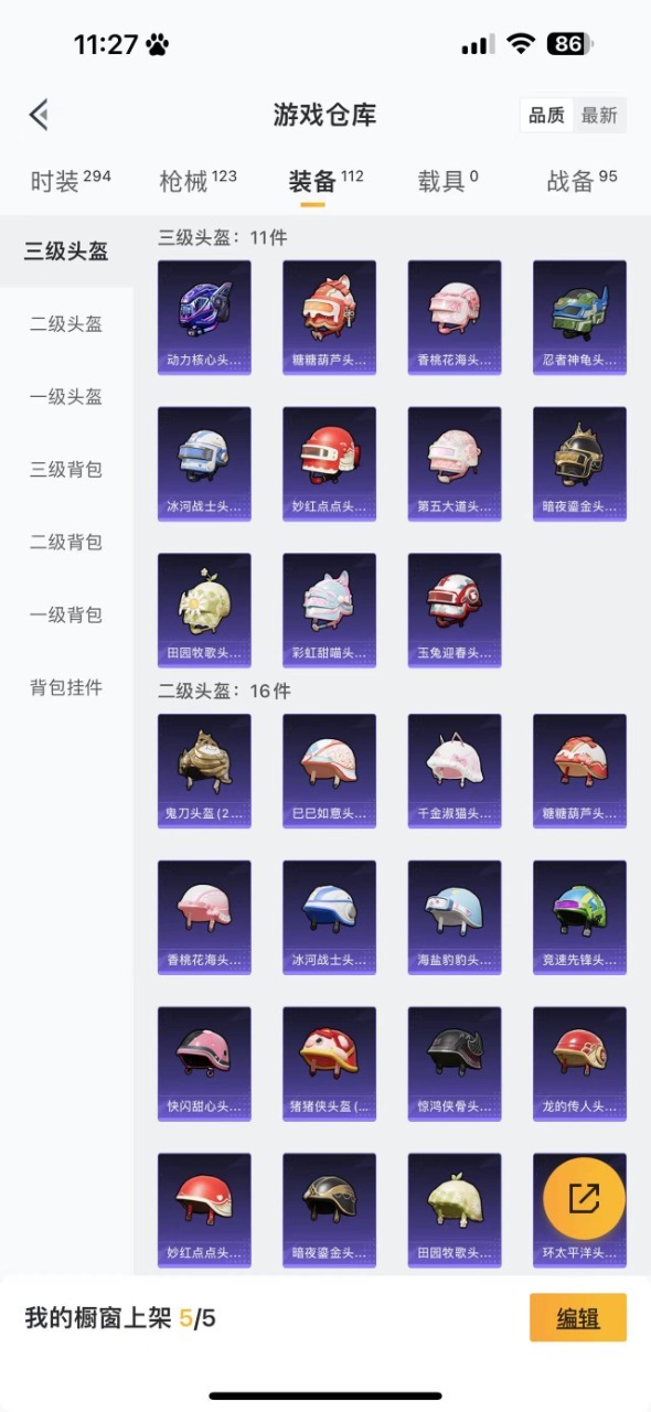 HPQM3199791和平精英账号详情图12 HPQM3199791和平精英账号详情图12