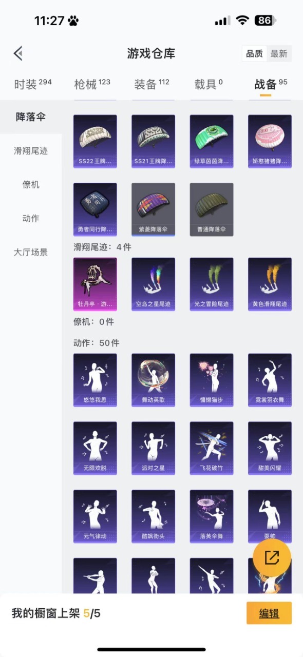 HPQM3199791和平精英账号详情图13 HPQM3199791和平精英账号详情图13
