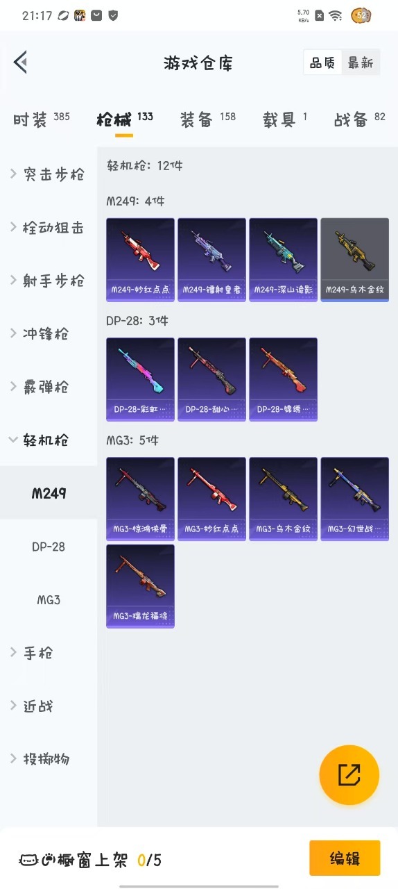 HPQM3199800和平精英账号详情图4 HPQM3199800和平精英账号详情图4