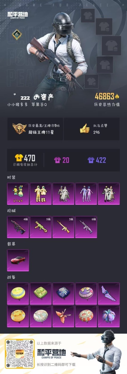 HPQM3199800和平精英账号详情图17 HPQM3199800和平精英账号详情图17