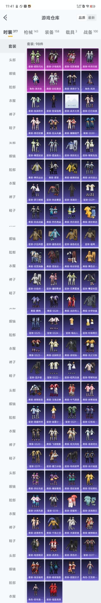 HPQM3199807和平精英账号详情图12 HPQM3199807和平精英账号详情图12