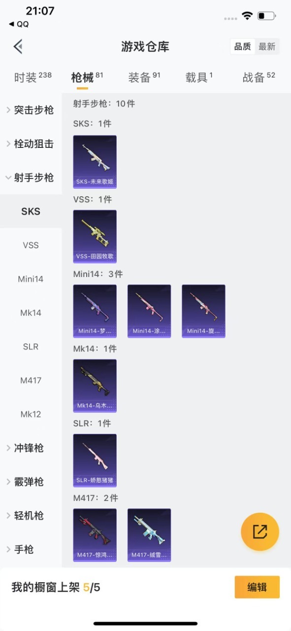 HPQM3199809和平精英账号详情图22 HPQM3199809和平精英账号详情图22