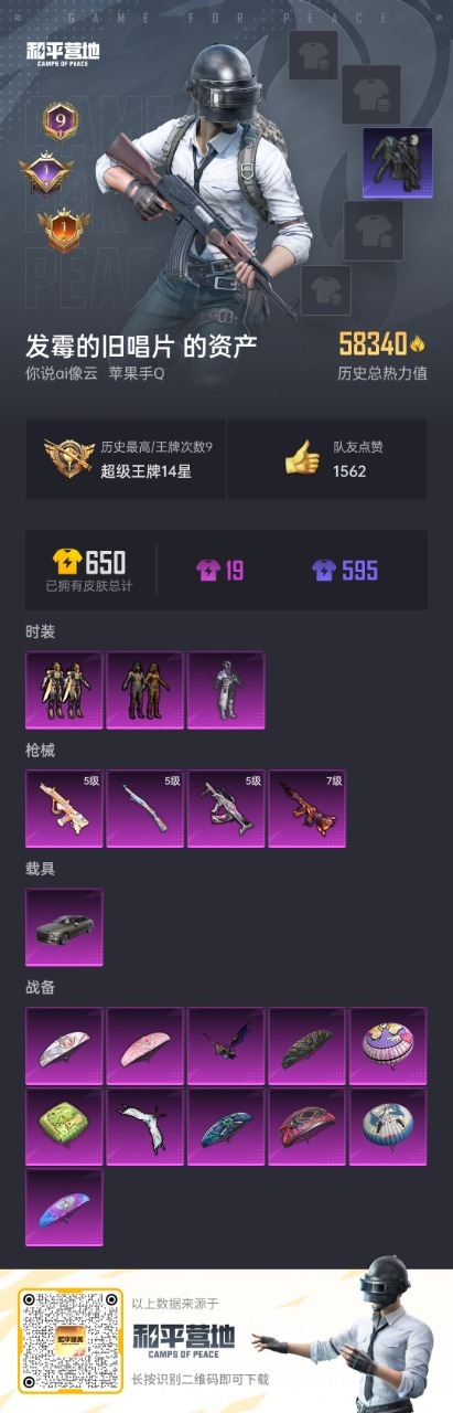 HPQM3199814和平精英账号详情图20 HPQM3199814和平精英账号详情图20