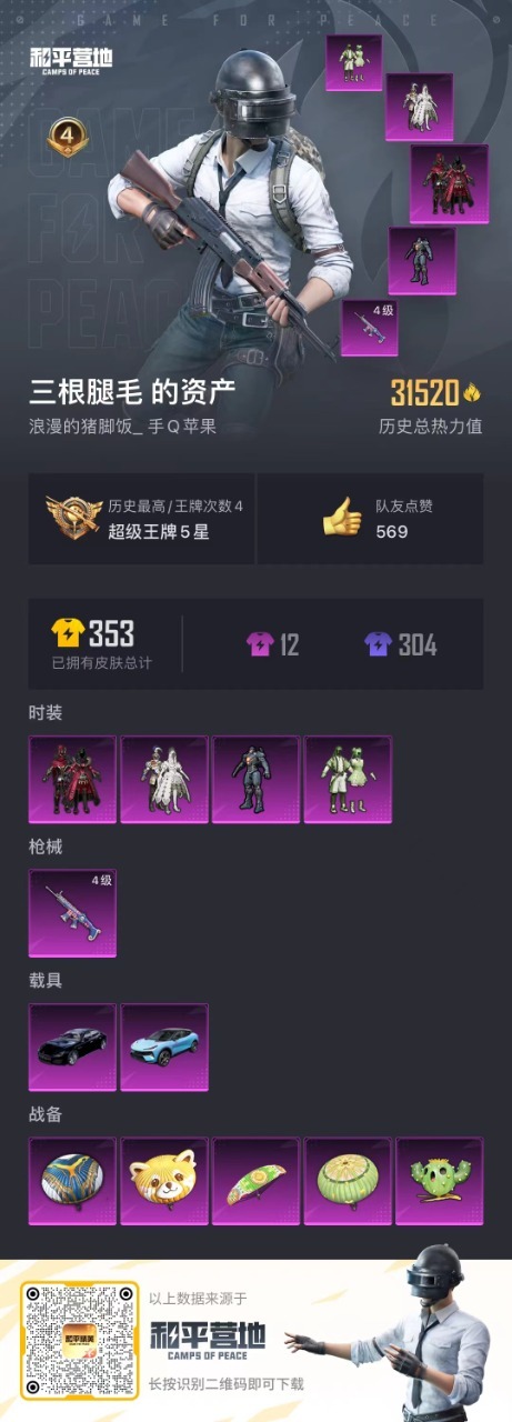 HPQM3199823和平精英账号详情图11 HPQM3199823和平精英账号详情图11