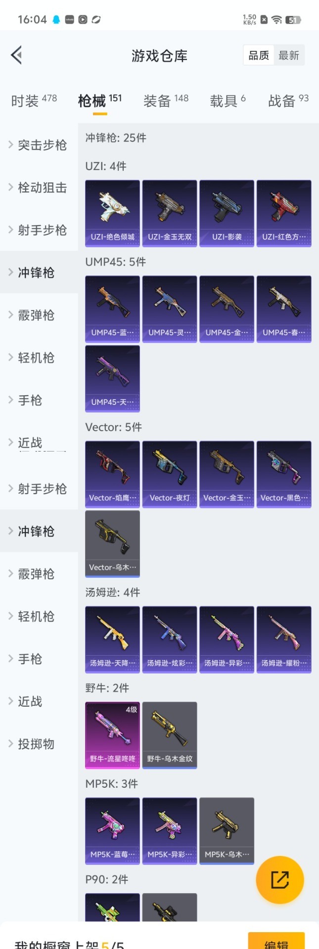 HPQM3199828和平精英账号详情图2 HPQM3199828和平精英账号详情图2