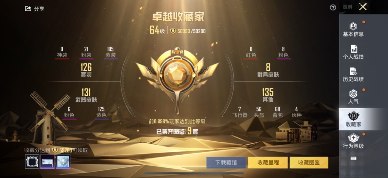 HPQM3199828和平精英账号详情图12 HPQM3199828和平精英账号详情图12