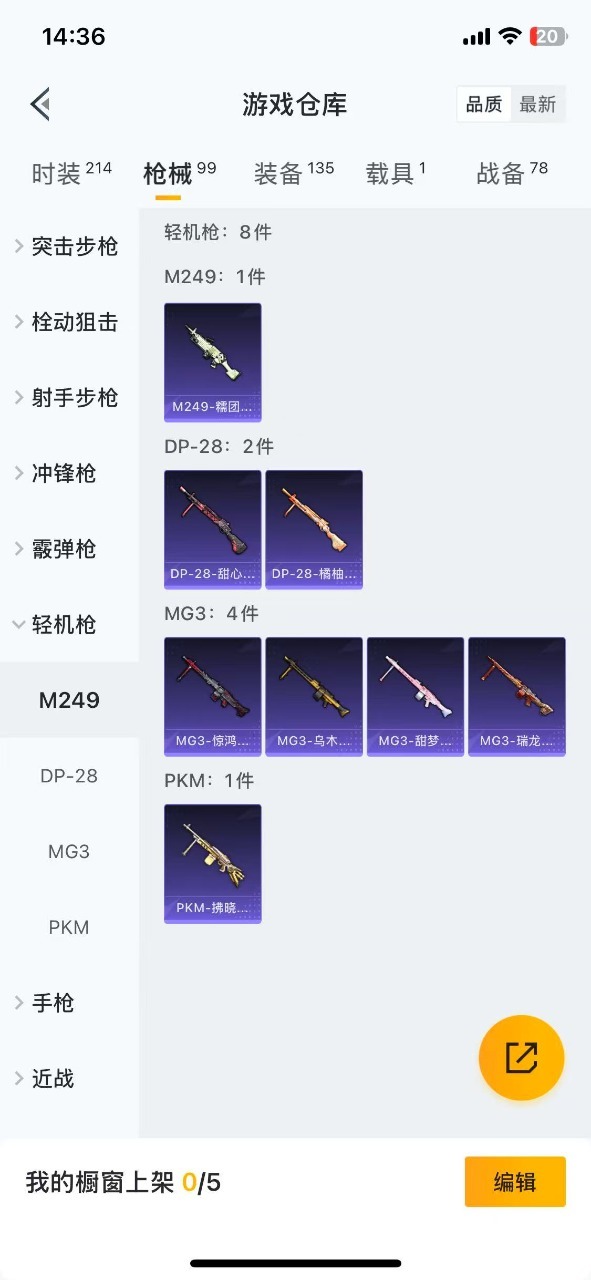 HPQM3199829和平精英账号详情图12 HPQM3199829和平精英账号详情图12