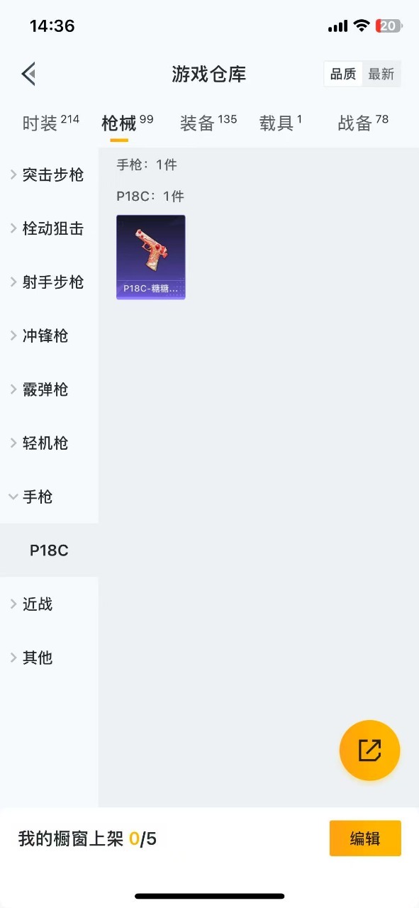 HPQM3199829和平精英账号详情图15 HPQM3199829和平精英账号详情图15