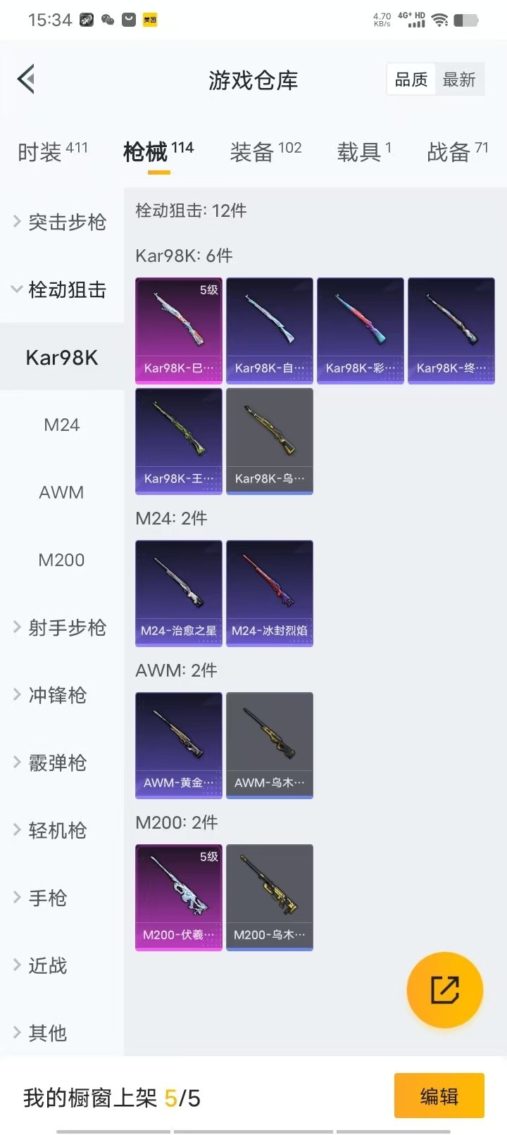 HPQM3199830和平精英账号详情图15 HPQM3199830和平精英账号详情图15