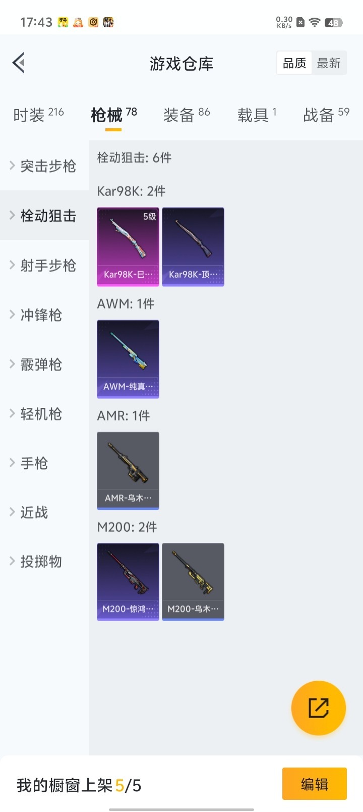HPQM3199831和平精英账号详情图8 HPQM3199831和平精英账号详情图8