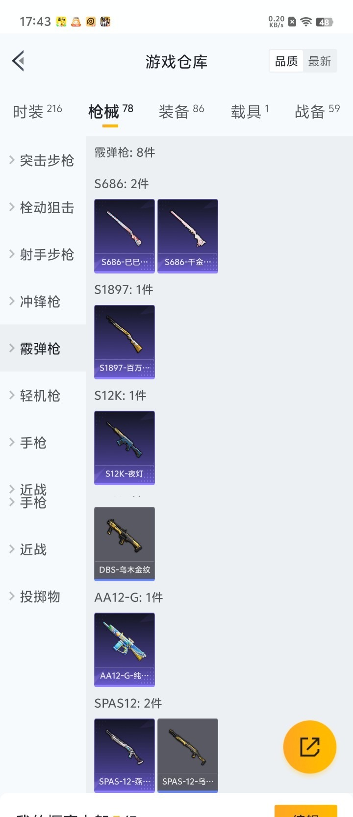 HPQM3199831和平精英账号详情图15 HPQM3199831和平精英账号详情图15