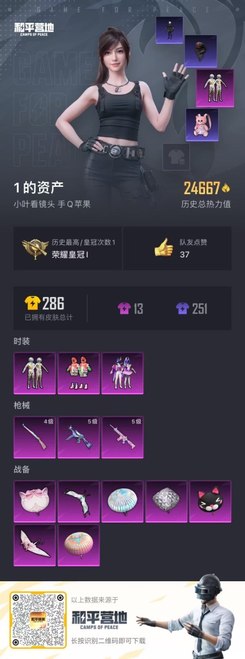 HPQM3199834和平精英账号详情图22 HPQM3199834和平精英账号详情图22