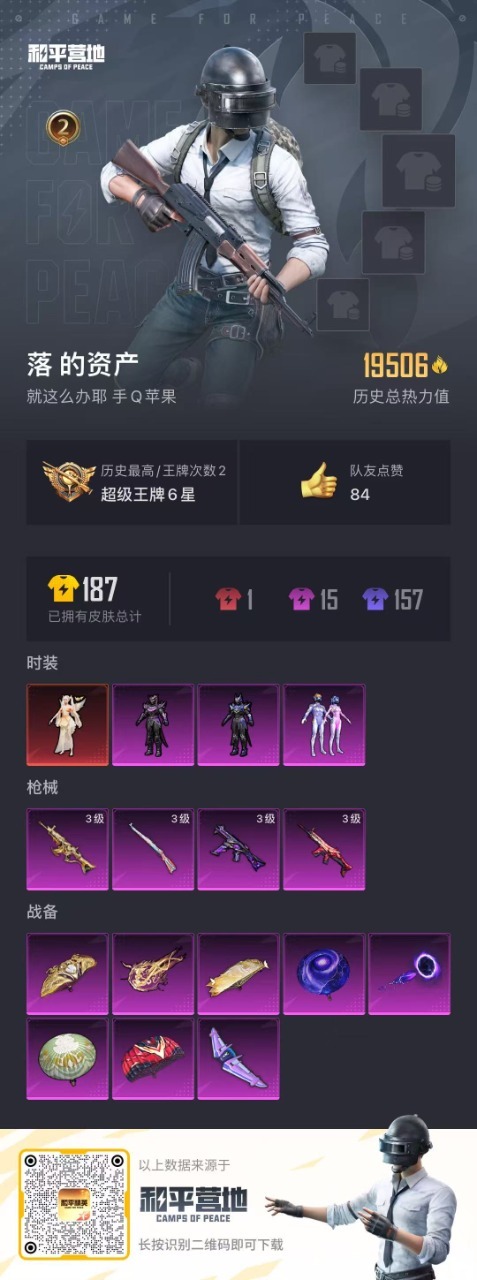 HPQM3199839和平精英账号详情图8 HPQM3199839和平精英账号详情图8