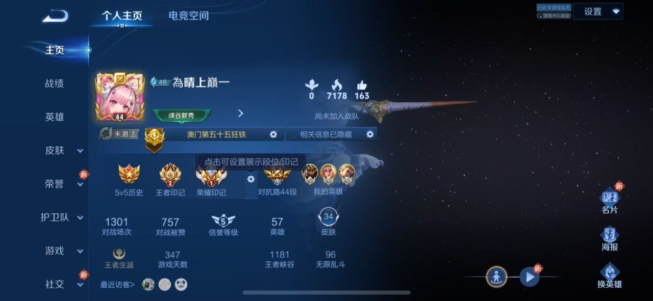 WZQM3122701王者荣耀账号详情图5 WZQM3122701王者荣耀账号详情图5