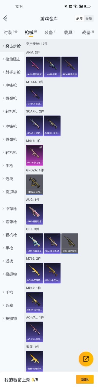 HPQM3199845和平精英账号详情图2 HPQM3199845和平精英账号详情图2