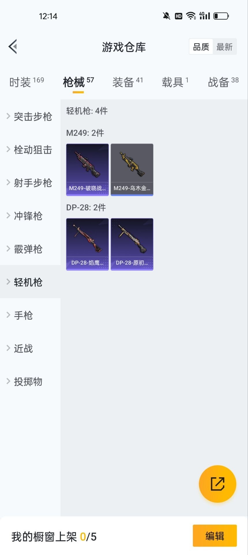 HPQM3199845和平精英账号详情图8 HPQM3199845和平精英账号详情图8