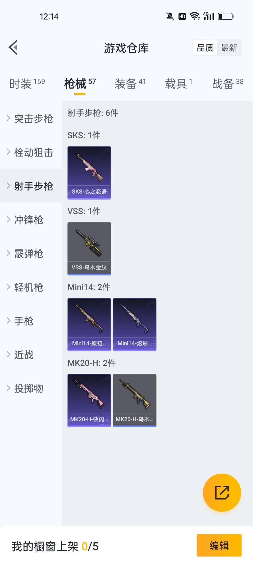HPQM3199845和平精英账号详情图9 HPQM3199845和平精英账号详情图9