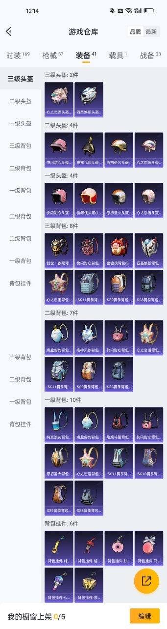 HPQM3199845和平精英账号详情图13 HPQM3199845和平精英账号详情图13