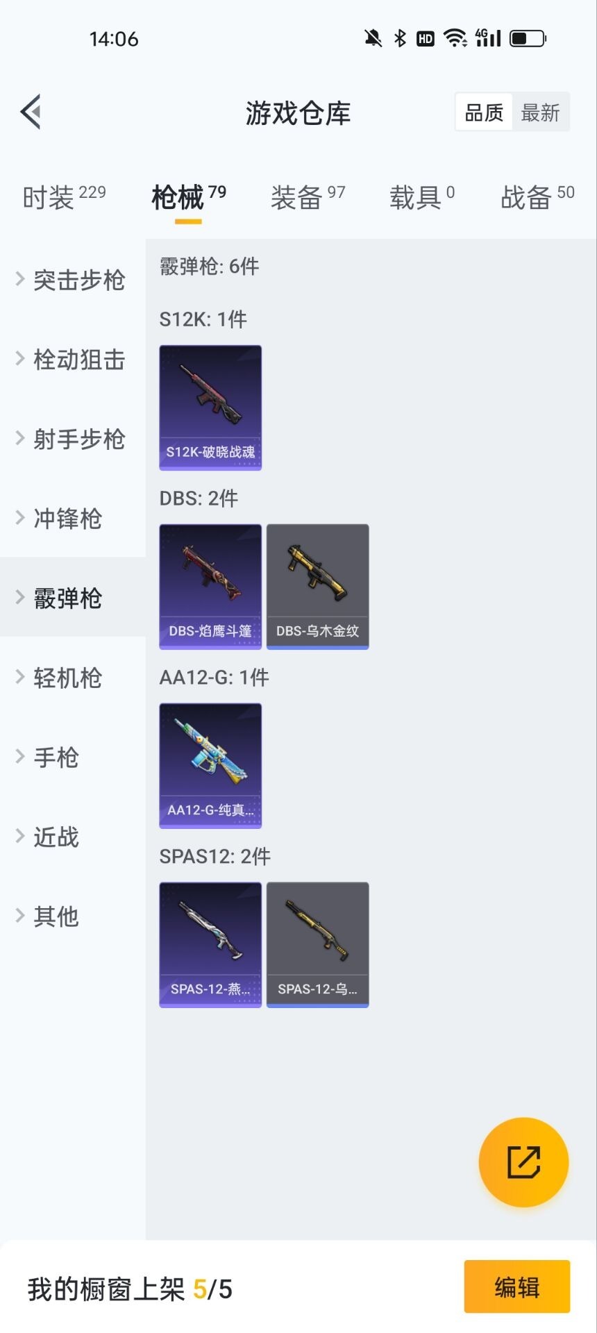HPQM3199847和平精英账号详情图4 HPQM3199847和平精英账号详情图4